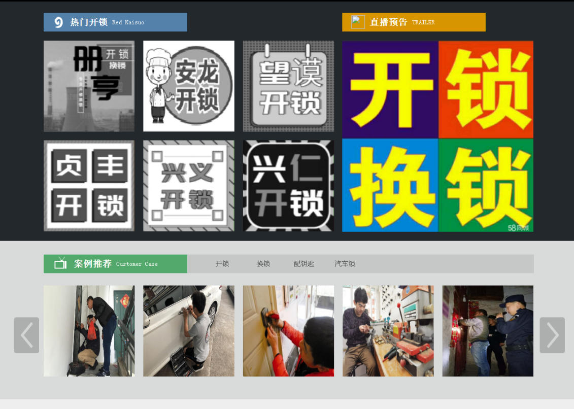邗江黔西南开锁网门户网站